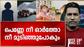 പെണ്ണേ നീ ഓർത്തോ നീയും ഗതികിട്ടാതെ ഒരുമുഴം കയറിലവസാനിക്കും [upl. by Ylim]