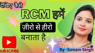 RCM से 💯 हमारा जीवन बदल जाएगा👉 हमारी ग्रोथ का सीक्रेट rcm rcm business sonamraghuwanshi [upl. by Nostaw]