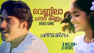 Vennila Chandana Kinnam  Azhakiya Ravanan  Mammootty  Bhanupriya  Vidyasagar  HD Video Song [upl. by Yaker432]