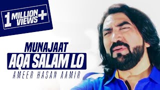 Aaqa Salam Lo Mere Mola Salam Lo  Ameer Hasan Aamir Munajaat 2017 [upl. by Pia]