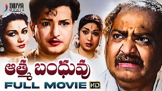 Aathma Bandhuvu Full Movie HD  NTR  Savitri  SV Ranga Rao  KV Mahadevan [upl. by Hewes]