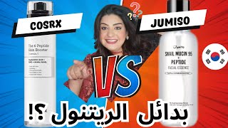 انهي اقوي peptide كوري⁉️ Cosrx ولا jumiso 🤨 [upl. by Lamok]