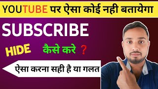 How To Hide Subscribers On youtube  Subscribe Hide kaise kare  aapne subscriber button ko hide [upl. by Tarttan]