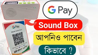 Google Pay Sound Box Order Online  How To Order Google Pay Sound Box Free [upl. by Lissak74]