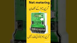 net metering  گرین میٹر کے نقصان I green metre shortvideo viral solersystem technology [upl. by Jaquiss]