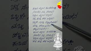 kambada myalina gombeye love handwriting kannadalyrics doll kannada [upl. by Sivet919]