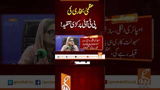 عظمیٰ بخاری کی پی ٹی آئی پر کڑی تنقید gnn news pti azmabukhari pmln latest [upl. by Rohclem]