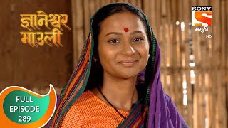 Dnyaneshwar Mauli  ज्ञानेश्वर माउली  Ep 289  Full Episode  9th August 2022 [upl. by Blount]