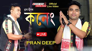 KONENG  Pran Deep New Program  New Assamese stage program [upl. by Akienom]