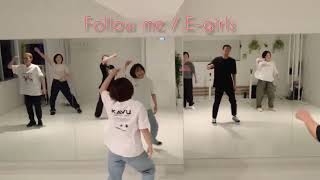 Egirls Follow me踊ってみたヒップホップダンスダンススクールレッスン風景 egirls fllowme 踊ってみた ヒップホップダンス [upl. by Noiram]