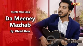 Da Meeney Mazhab By Obaid Khan  Pashto Song  HUM Pashto 1 [upl. by Alekehs]