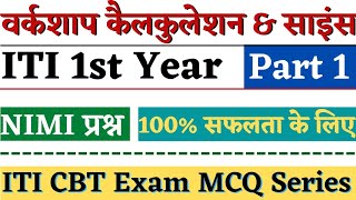 ITI 1st Year Workshop Calculation and Science  Part 1  Workshop Calculation and Science 1st Year [upl. by Verneuil]