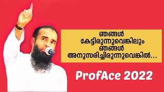 Mujahid Balussery Latest Speech  ProfAce 2022  Wisdom Youth  Perinthalmanna [upl. by Wyne243]