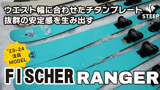 2324 FISCHER フィッシャー RANGER レンジャーシリーズ｜オススメギア紹介｜STEEP [upl. by Submuloc466]