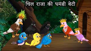 कार्टून  Tuni Chidiya Ka Ghar  Acchi Episode  Lado Chidiya wala cartoon  Hindi Kahani  124 [upl. by Esilenna]