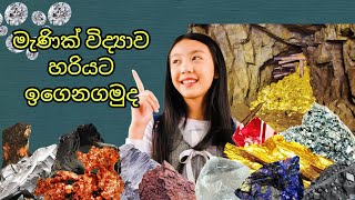 Gemology 08 Native Element උදාසීන මූලද්‍රව්‍යය gemstone gemology elements native course [upl. by Aiseneg]