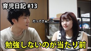 今の子供に「勉強やれ！」は理不尽すぎると思う【育児日記＃13】育児 育児日記 育児vlog 育児動画 育児パパ 国際結婚カップル 国際ファミリー 国際夫婦 日本育児 初めての子育て [upl. by Klehm]