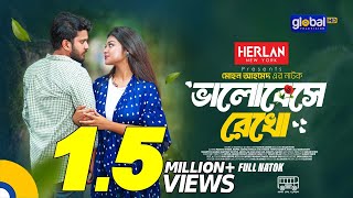 Valobeshe Rekho  ভালোবেসে রেখো  Partho Sheikh Nawba Tahiya  New Bangla Natok  Global TV Online [upl. by Abdella337]