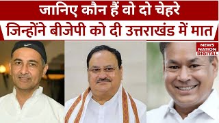 Uttarakhand ByPoll Result Mangalore में Qazi Nizamuddin और Badrinath में Lakhapat Singh की जीत दर्ज [upl. by Assilat72]