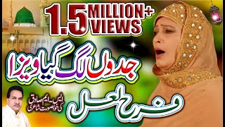 NASEEBO SISTER 2018 FARAH LALNEW OFFICIAL VIDEO JADDON LAG GAYA VIZA [upl. by Greenwell]