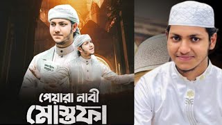 পেয়ার নাবী মুস্তফা। জুবায়ের আহমাদ তাশরীফ  Jubayer Ahmad tasrif new gojol  peara nabi mustofa [upl. by Marcoux683]