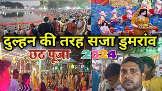 Dumraon ka chhath Puja 2024  दुल्हन की तरह सजा डुमरांव [upl. by Lilybelle]