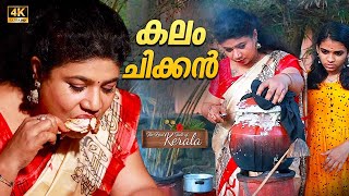 Yummy Pot Chicken Recipe  Kalam Chicken  കലം ചിക്കൻ  Traditional Kerala village cooking [upl. by Nevai]