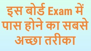 CBSE Class 10 amp 12 Board Exam me pass hone ka tarika  Technical Way  7startech [upl. by Gershon349]