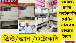 সেকেন্ড হ্যান্ড ফটোকপি মেশিনের দাম কত Toshiba Photocopy Machine Price in Bangladesh 2024 All Model [upl. by Lani]