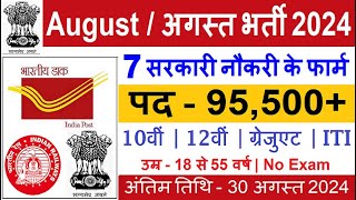 Top 7 Government Job Vacancy in August 2024  Latest Govt Jobs 2024  Sarkari Naukri 2024 [upl. by Yousuf]