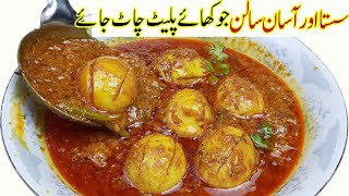 انڈا گریوی ♥️ Anda Gravy Restaurant style Egg Gravy Recipe I Egg Masala CURRY RECIPE [upl. by Abagail760]