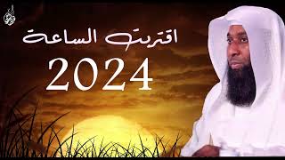 علامات الساعة الكبري  الأرض تتهيئ لأمر عظيم في 2024  مؤثر جدا  بدر المشاري [upl. by Eninotna]