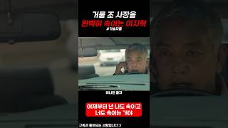 뛰는 조 사장 위에 나는 이지혁 기술자들 [upl. by Jilly]