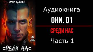 Постапокалиптическая фантастика о войне человечества против тварей из другого мира Часть 1 [upl. by Ayokahs]