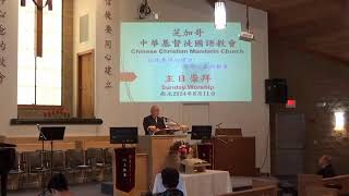 CCMC Sunday Worship 8112024 Sermon [upl. by Selby858]