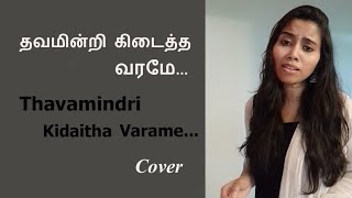 Thavamindri Kidaitha Varame Song Cover  Punitha  Anbu  Hariharan amp Sadhana Sargam  Vidyasagar [upl. by Eca]