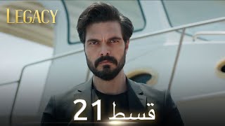 Amanat Legacy  Episode 21  Urdu Dubbed  Season 1 ترک ٹی وی سیریز اردو میں ڈب [upl. by Gnoy361]