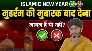 Muharram ki mubarak baad dena kaisa hai  Islamic new year  muharram [upl. by Aicilf71]