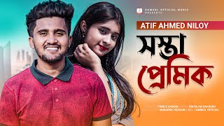 Sostha Premik 😭 সস্তা প্রেমিক  Atif Ahmed Niloy  Bangla Song 2022 [upl. by Alleris798]