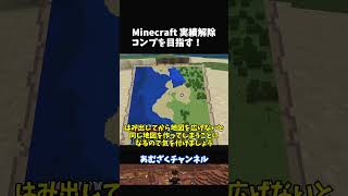 【マイクラ統合版】実績解除13 地図の間 [upl. by Jan]