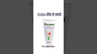 evion cream evion cream ke fayde vitamin e cream [upl. by Gabriello]