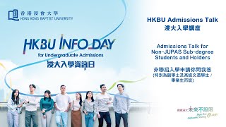 Admissions Talk for NonJUPAS Subdegree Students and Holders [upl. by Adnaram40]