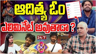 ఈ Week ఆదిత్య ఓం ఎలిమినేట్ అవుతాడా  Bigg Boss 8 Elimination Bigg Boss Analysis By Paritala Murthy [upl. by Hooper562]