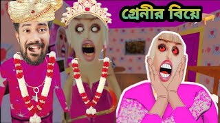 Grannyআমার সঙ্গে জোরজবস্তি বিয়ে করছে Horror Barby GrannyV18 Scary [upl. by Chauncey255]