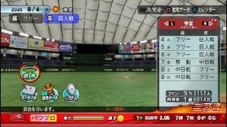 eBASEBALLパワフルプロ野球2023 マイライフ 35章 [upl. by Alyahc]