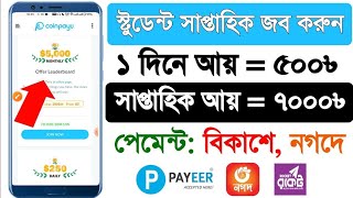 স্টুডেন্ট সাপ্তাহিক জব করুন  7 দিনে  70 ডলার😱  Online income 2024  Free Student Jobs bd 2024 [upl. by Annair]