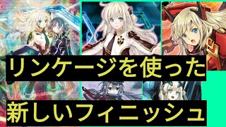 【遊戯王】閃刀姫でリンケージを使った新しいフィニッシュの仕方 [upl. by Acirne]