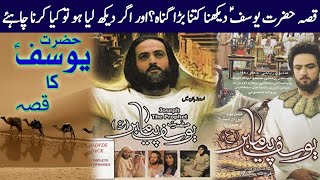 Hazrat Yousaf AS Ka Drama  Film Dekhna Kitna Bara Gunah Hai  Kohenoor News [upl. by Nnahgem]