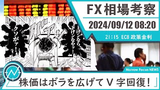 2024年 9月12日 海外FXトレーダーHAYAの相場考察【超絶行って来い！？日経先物とダウ先の相違点とは！】 [upl. by Arabelle]