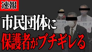 【刷新ネットワーク暴挙】市長に的外れな攻撃をして保護者にブチギレられる【安芸高田市／石丸市長】 [upl. by Gracie]